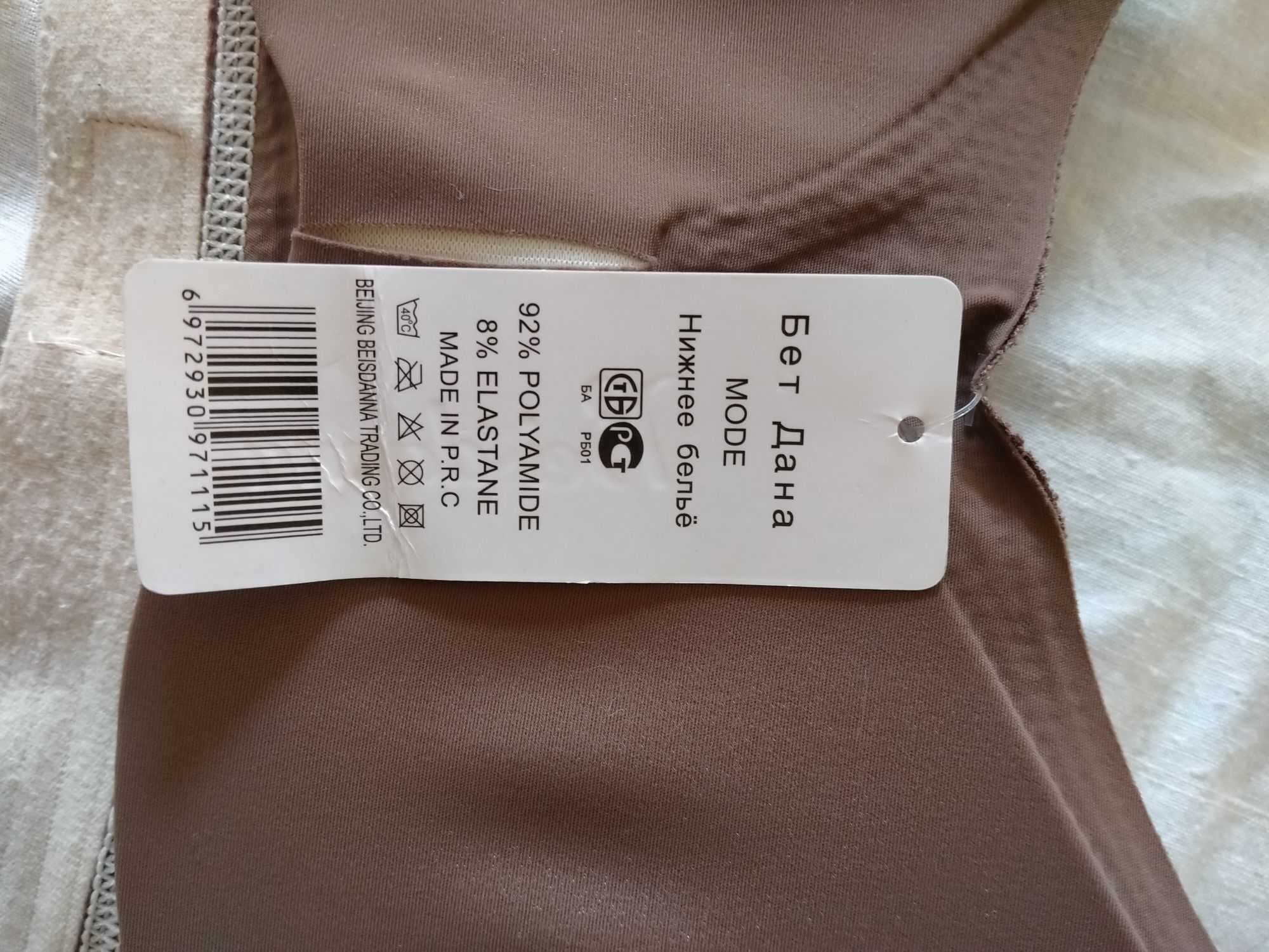 Бюстгальтер  80В