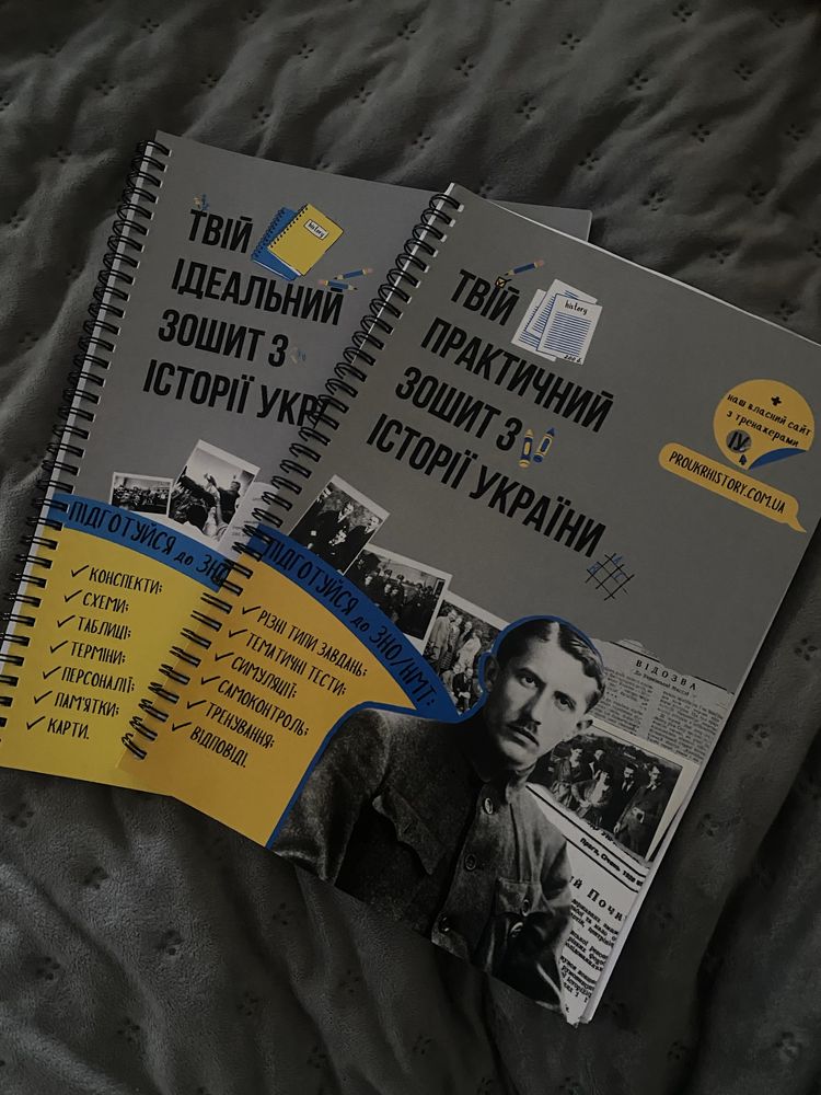 ідеальний зошит та практичний для підготовки до нмт з Історії України