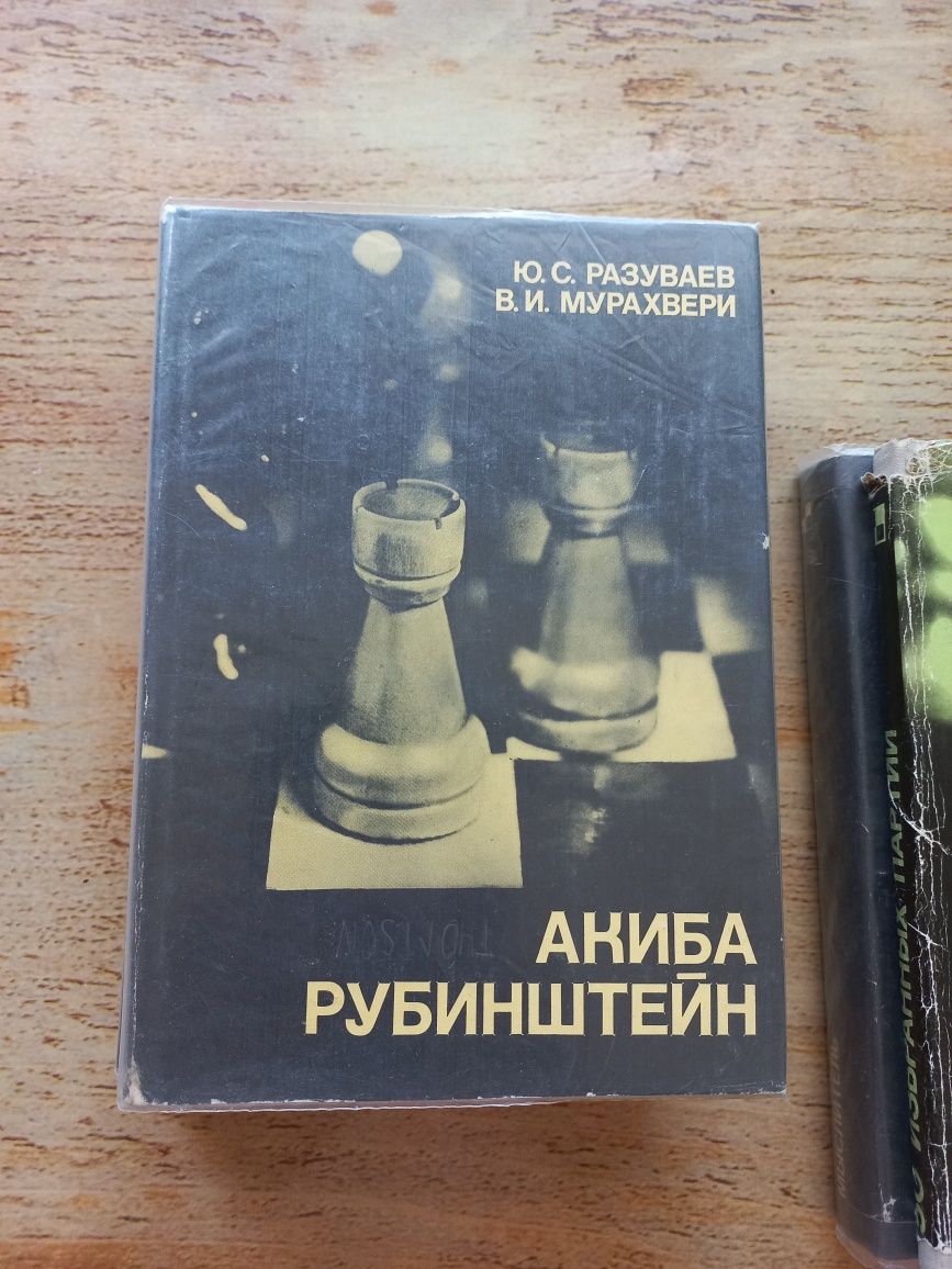 Шахматы книги по шахматам