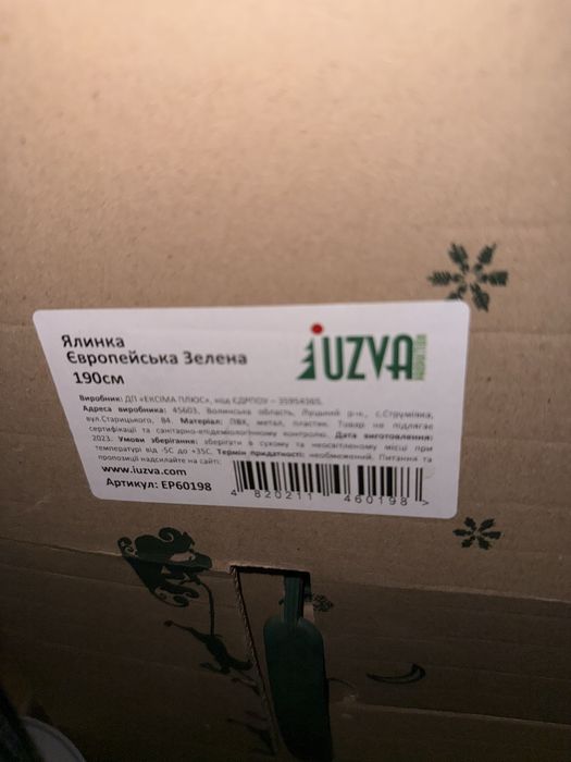 Ялинка зелена  190 см