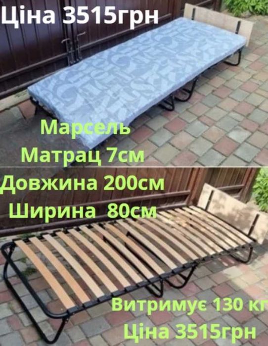 Розкладачка. Розкладне ліжко, розкладушка з матрацом. Раскладушка