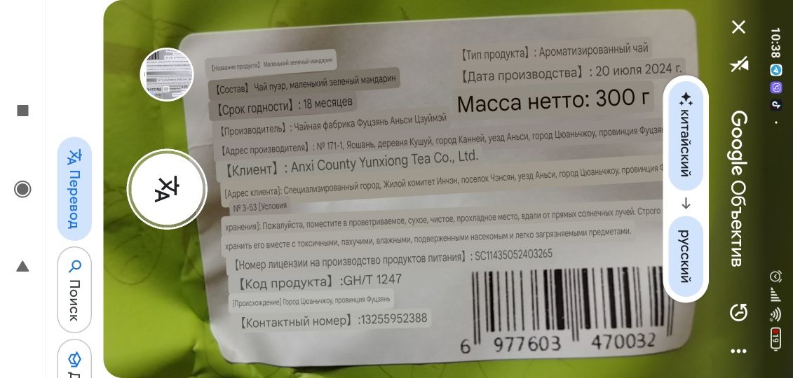 Китайский чай пуэр маленький зелёный мандарин упаковка 300 грамм.