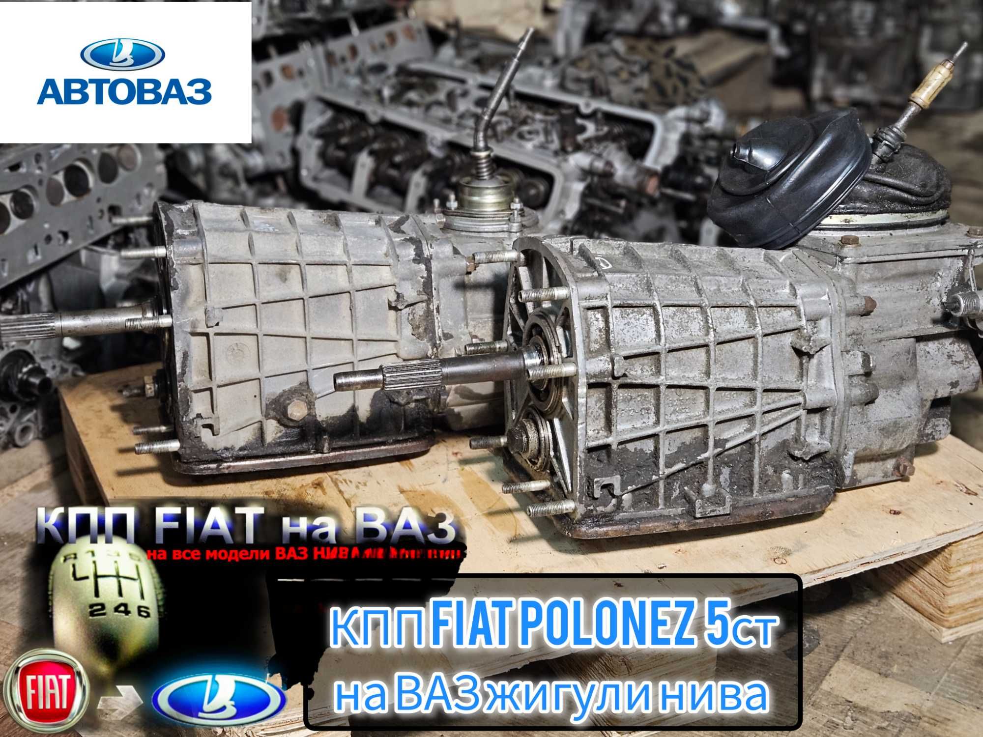 коробка передач  фиат Fiat polonez пильник кулисы