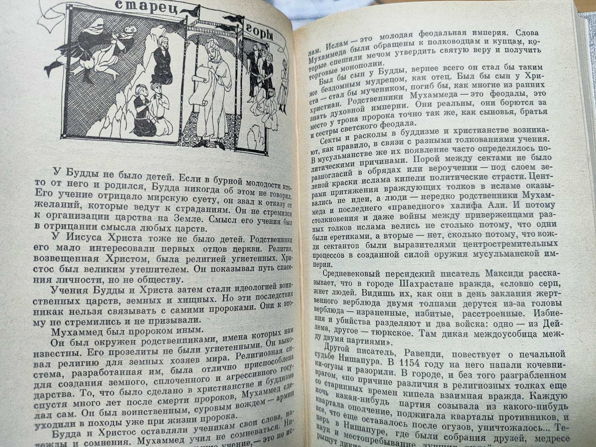 1185 год. Можейко (Кир Булычев) / история