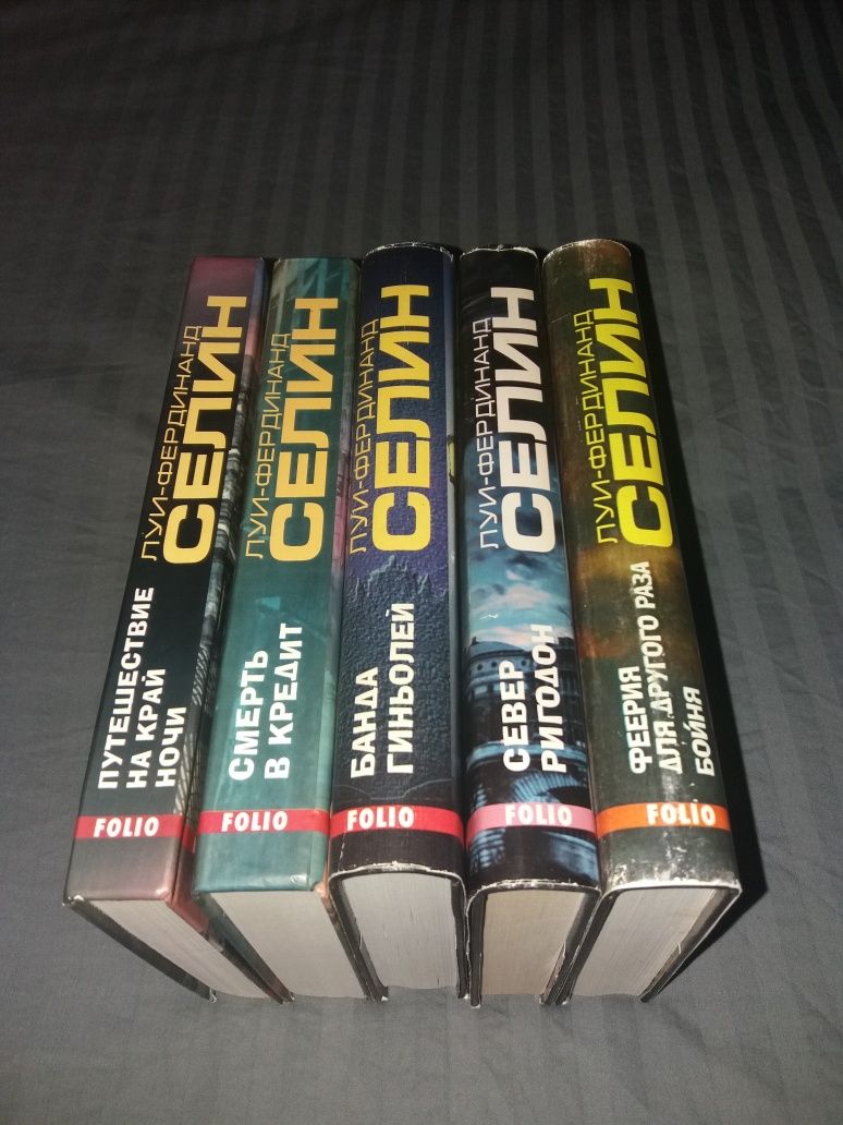 ЛУИ ФЕРДИНАНД СЕЛИН. Собрание сочинений 5т (Фолио. Коллекция. Вершины)