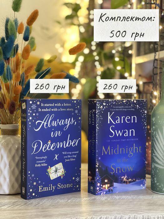Книги англійською: Always in December, Midnight in the Snow