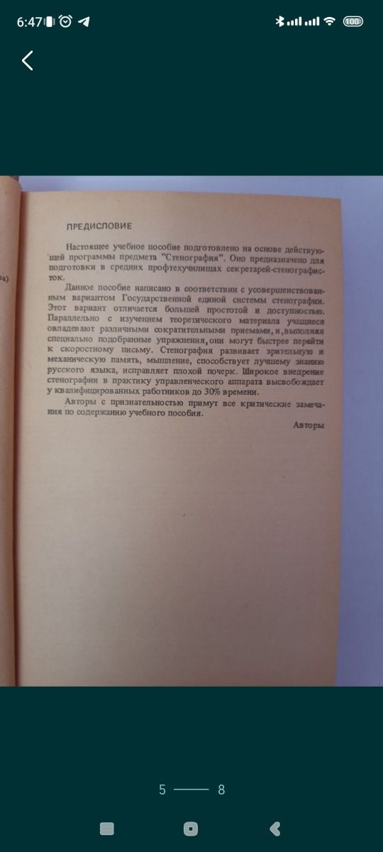 Ю.С.Демачева,К.М.Заранко,,Стенография,,1986