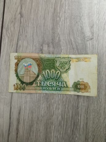 Купюра 1000 рублей 1993г
