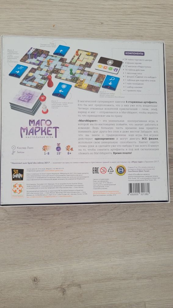 Продам настольную игру Маго Маркет