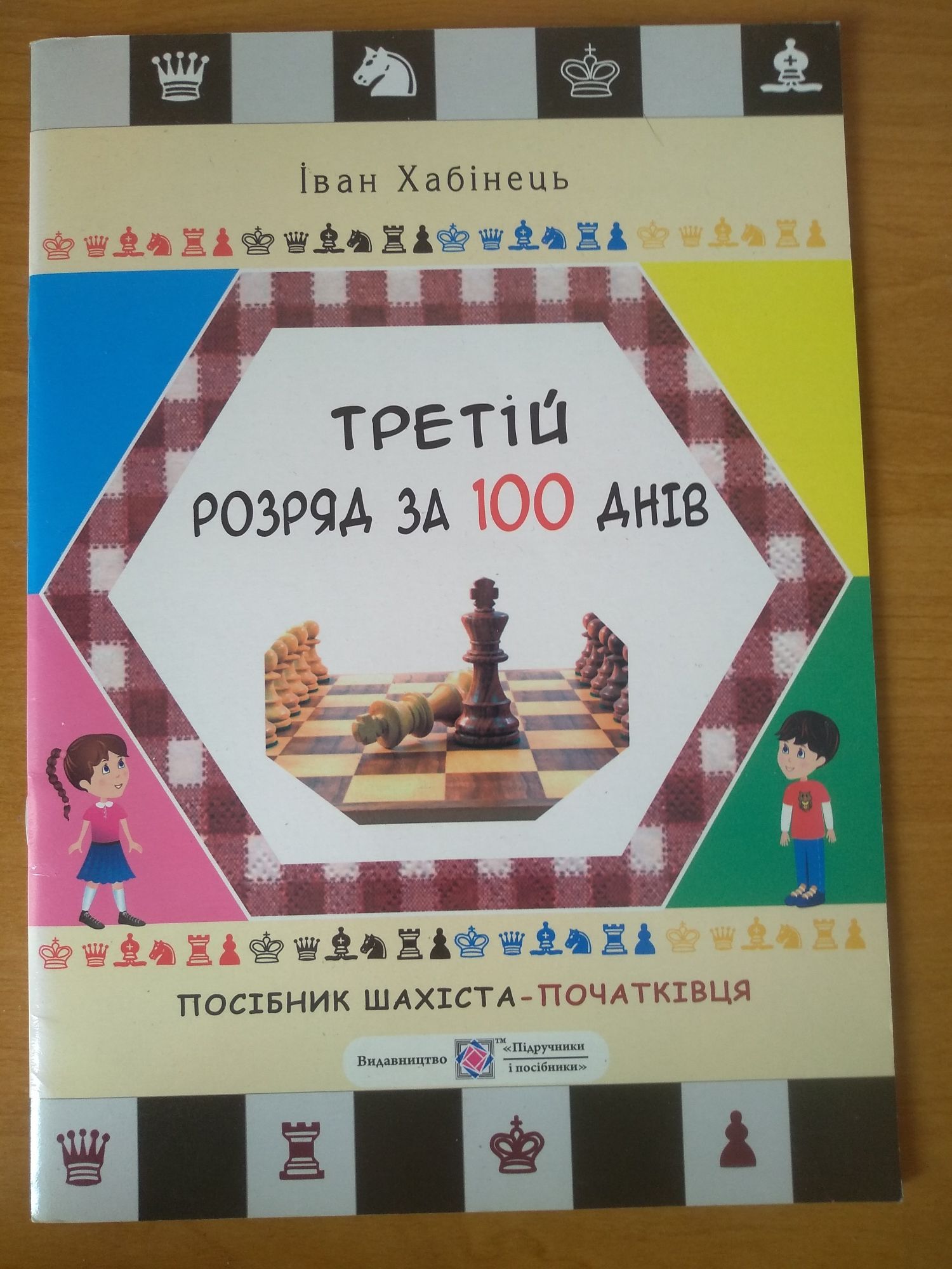 Шахматні книги 1-2-3 розряди
