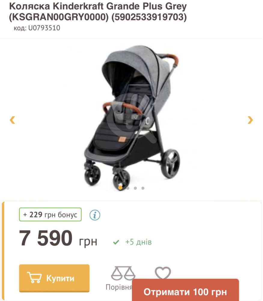 Продам візочок Kinderkraft Grande