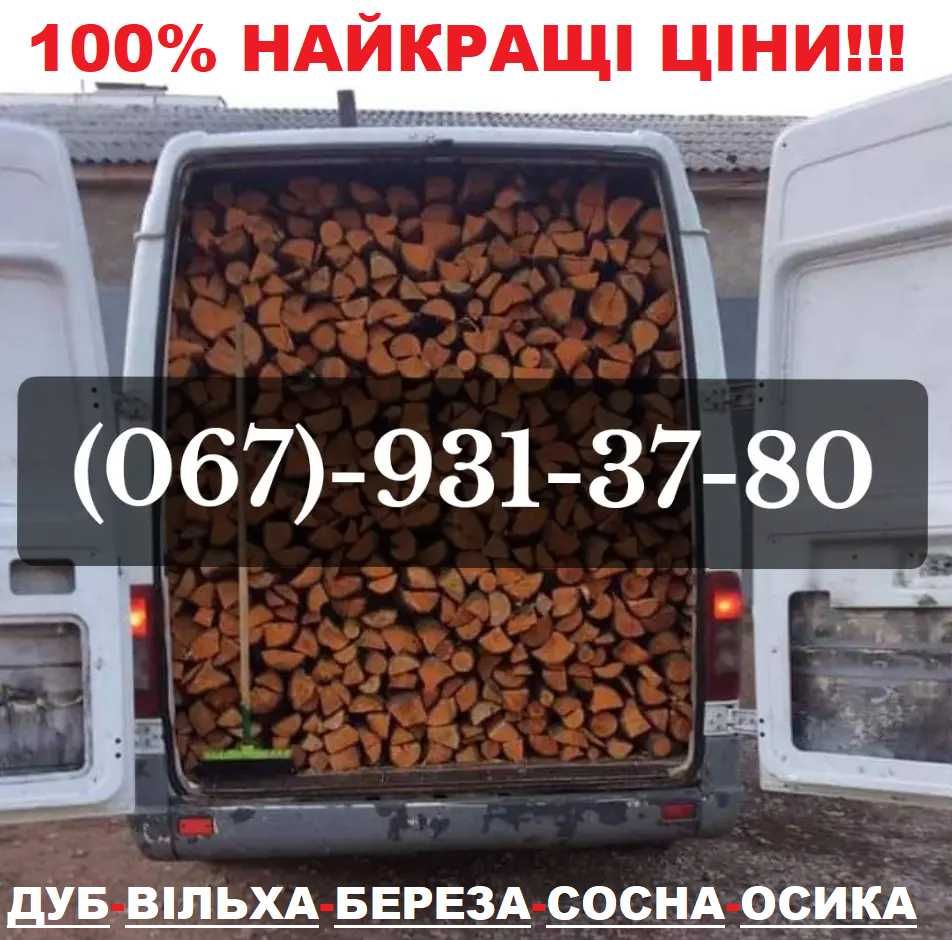 ДРОВА Дубовые в Ірпінь Ольха Сосны. Брикеты Пини Кей  Ирпень РУФ Торф