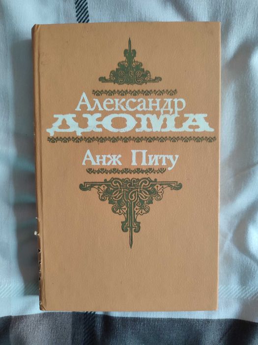Комплект 4 книг Александра Дюма