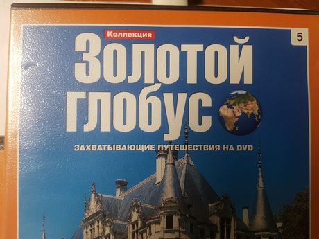 Коллекция Золотой глобус DVD