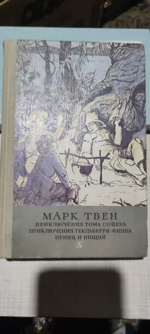 Марк Твен собрание и сборник