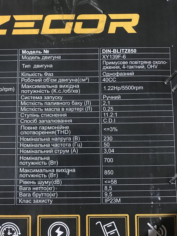 Генератор инверторный Зегор 0,7кВт