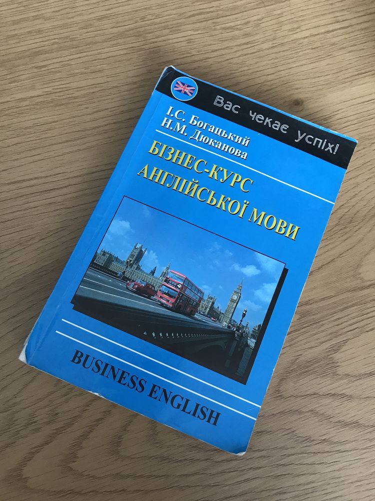 Бизнес курс английского языка книга
