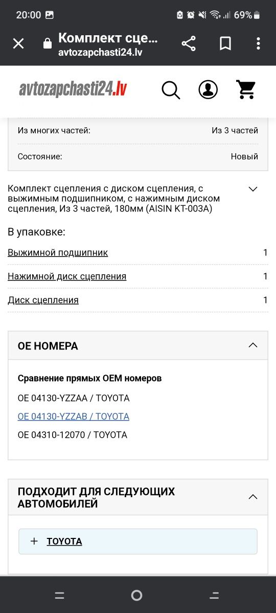 К-т сцепления таета старлет