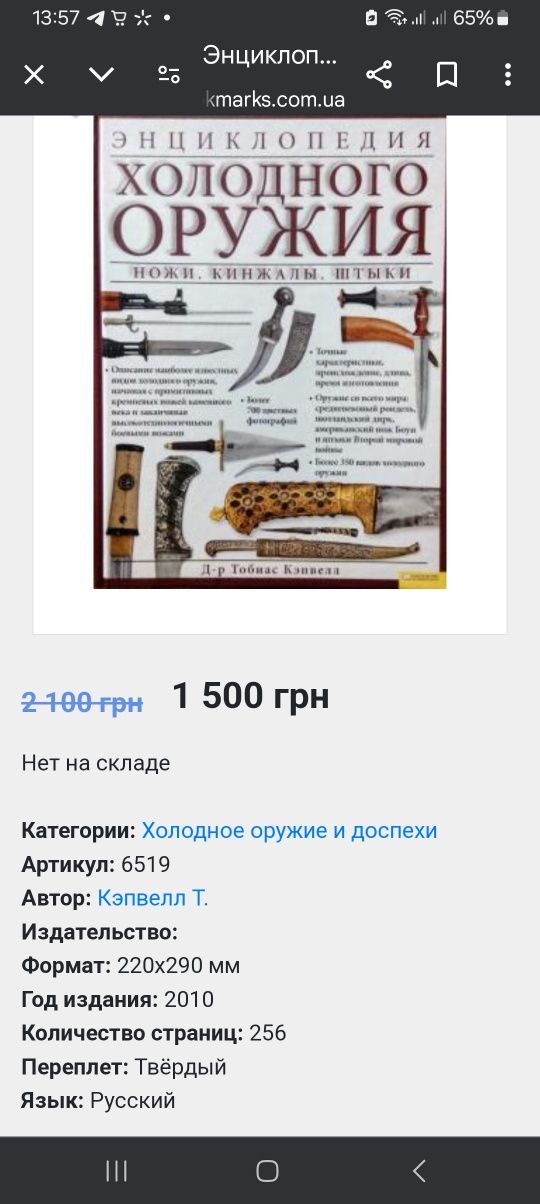 Энциклопедия холодного оружия