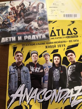 Anacondaz альбом Дети и Радуга + постер Киевского концерта + билет!