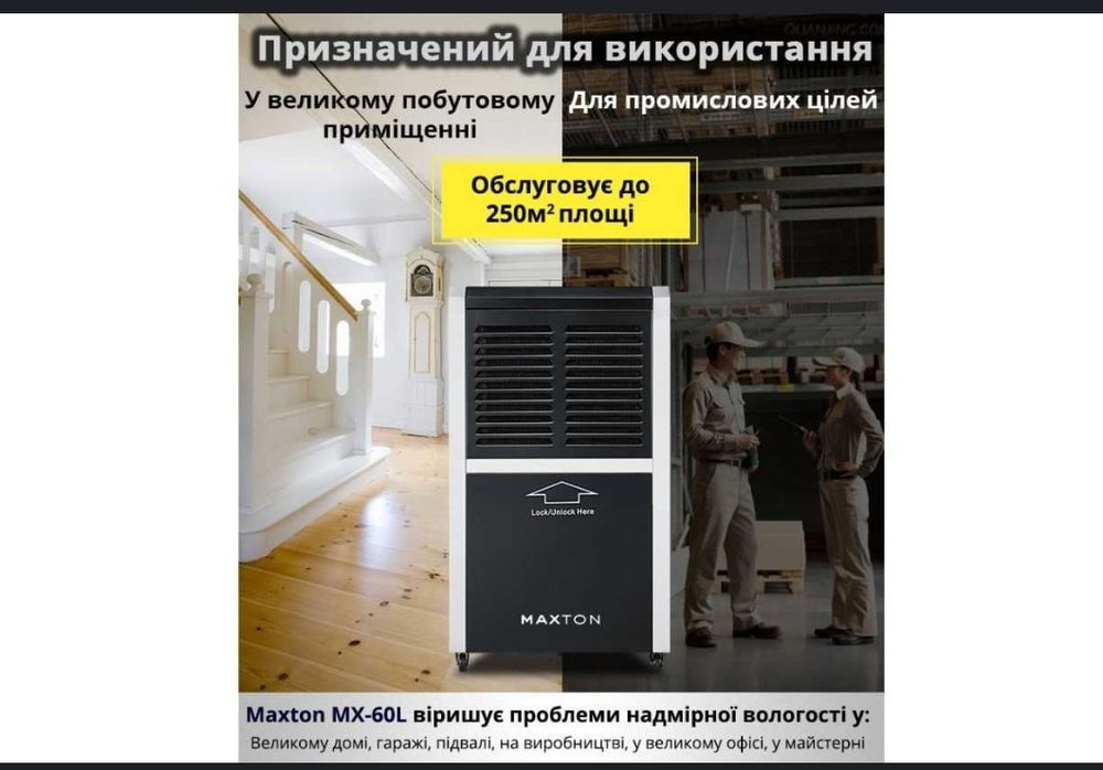 Осушувач повітря промисловий для квартир, офісів, складів 250грн/добу