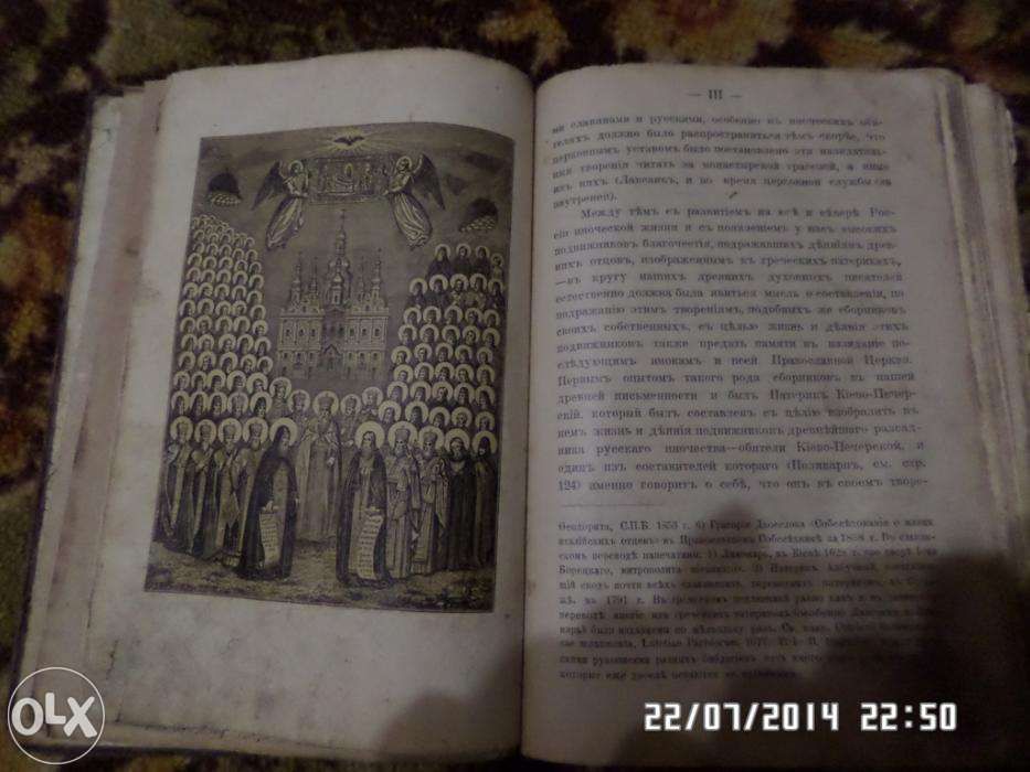 Киево-Печерский Патерик книга оригинал 1911г.