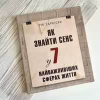 Як знайти сенс у 7 найважливіших сферах життя