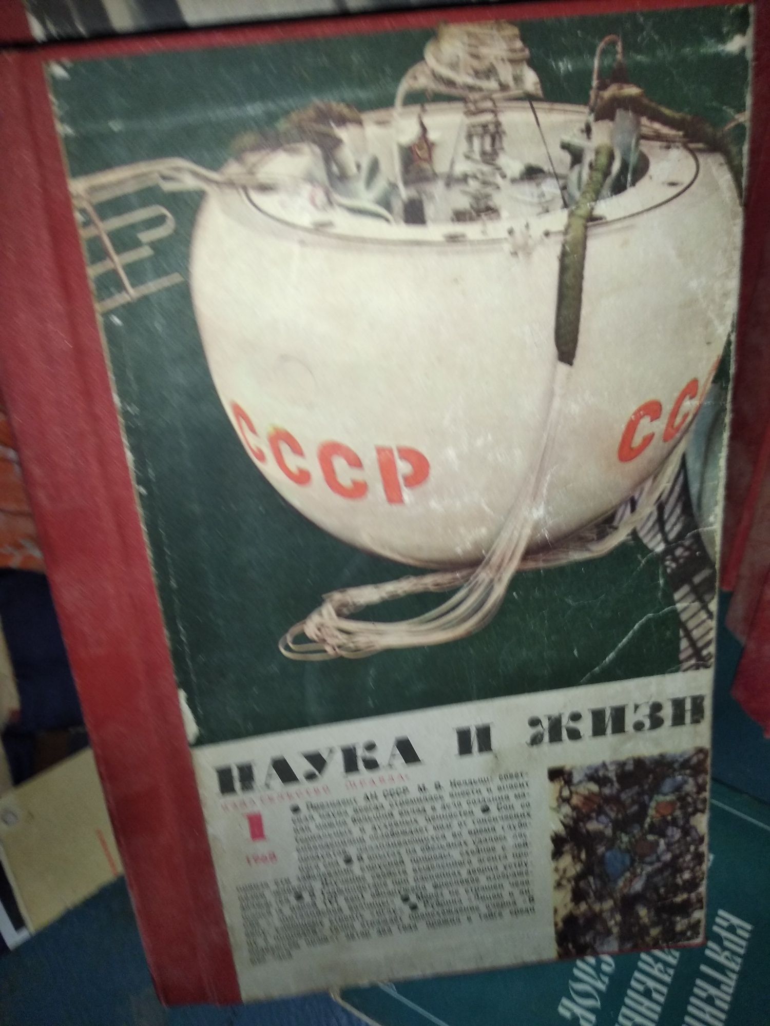 Продам підшивки журналів Наука и Жизнь За 1961-1970 роки