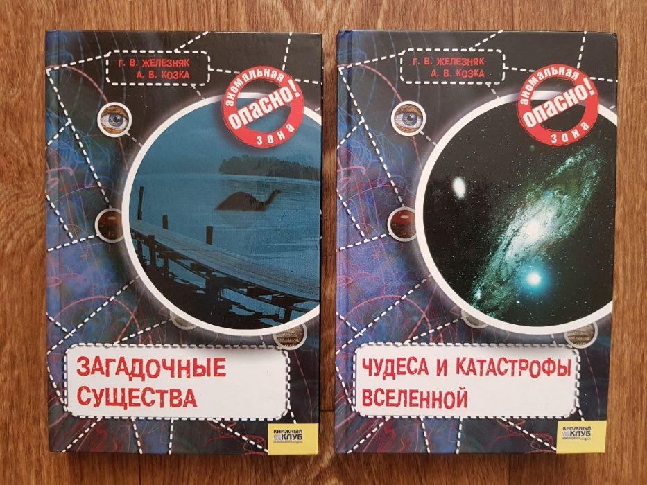 Г,В.Железняк А.В.Козка  ПРОРОЧЕСТВА ВЕЛИКИХ ... Комплект 12 книг