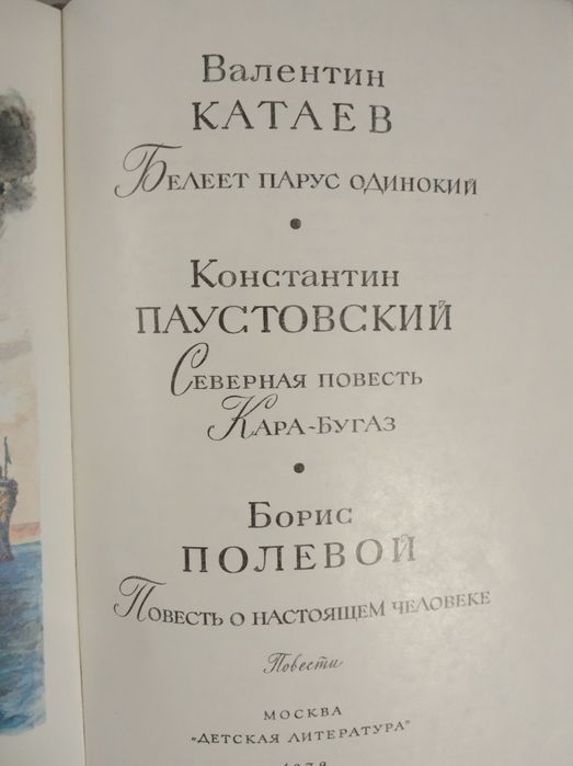 Библиотека мировой литературы для детей/ тома 44,26,1,24,34/,80 года