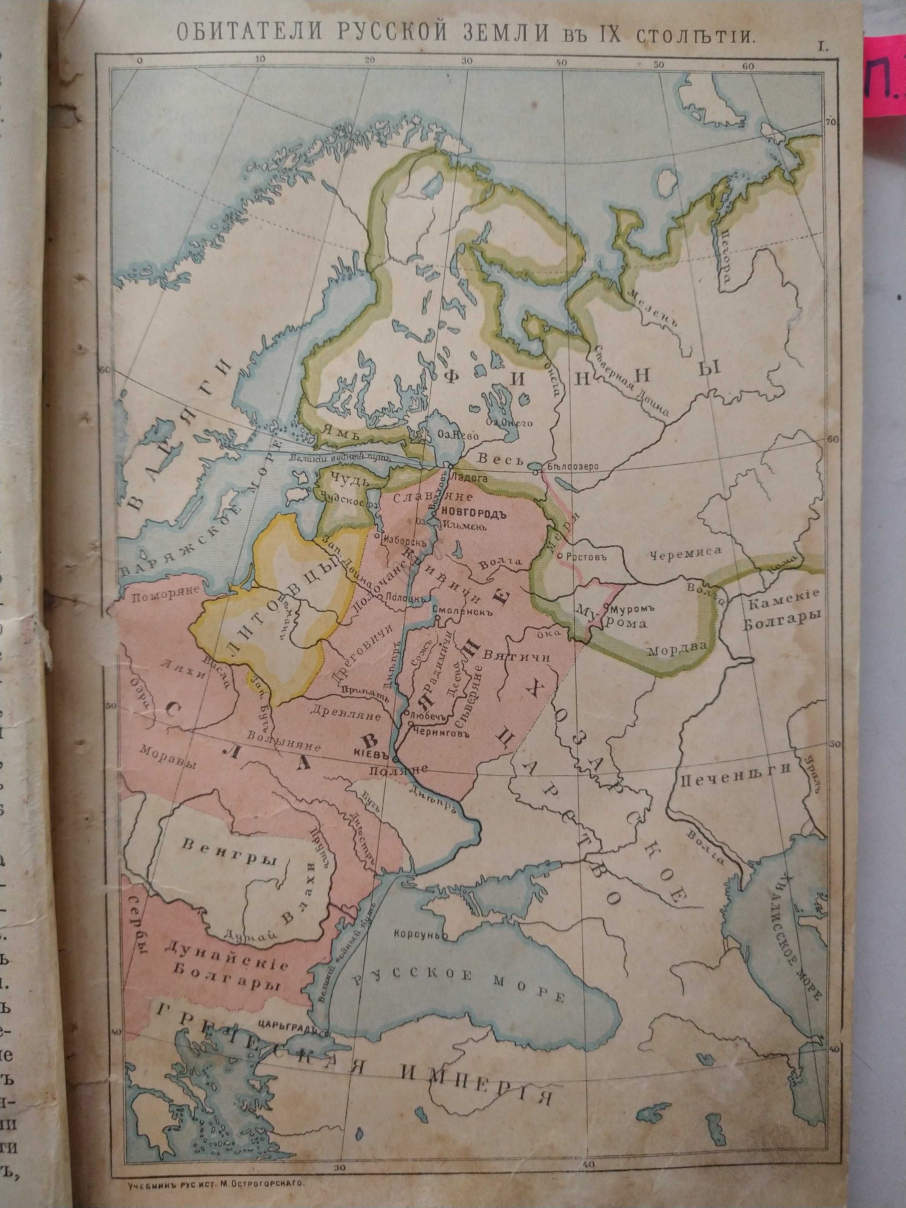 "Учебникъ русской исторіи" 1913 року