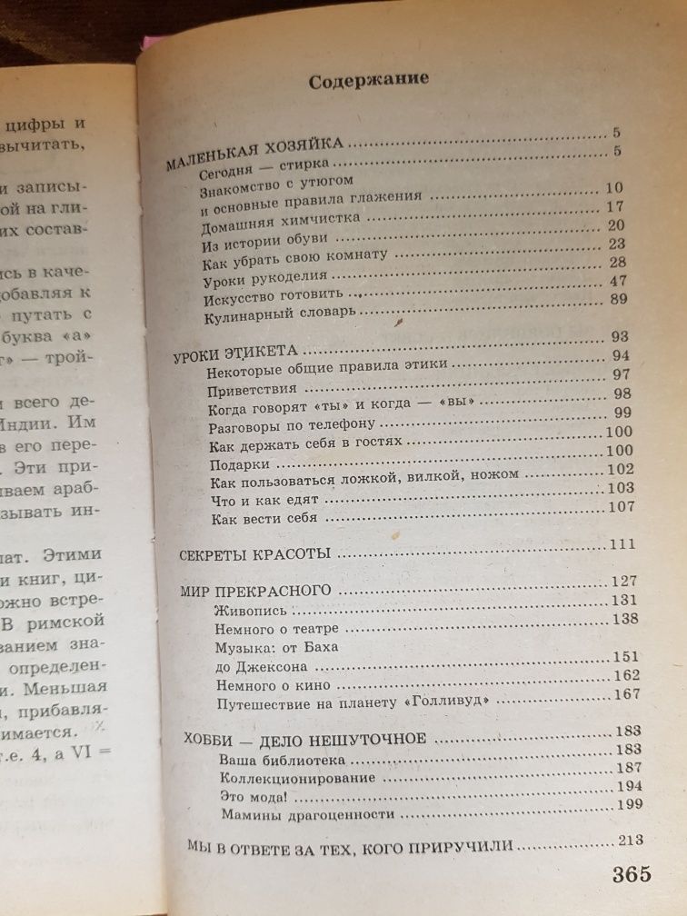 Книга Всё для девочек