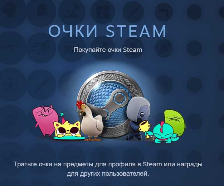 Очки Стим | Очки Steam | steam points