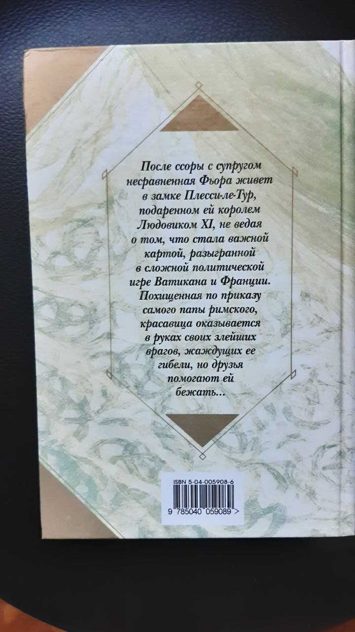 Жульєта Бенцоні "Во власти теней", третя книга з серії "Флорентійка"