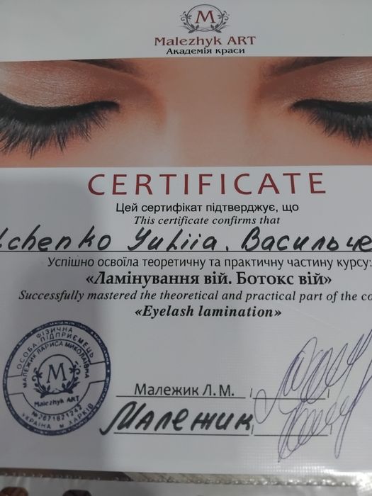 Ламинирование ресниц