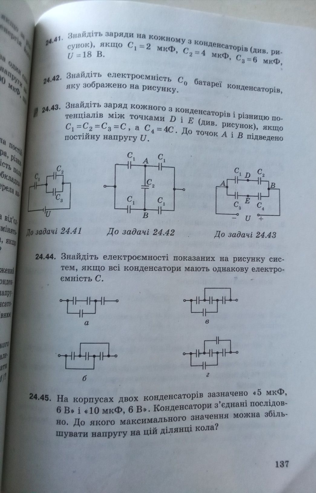 Збiрник задач з фiзики