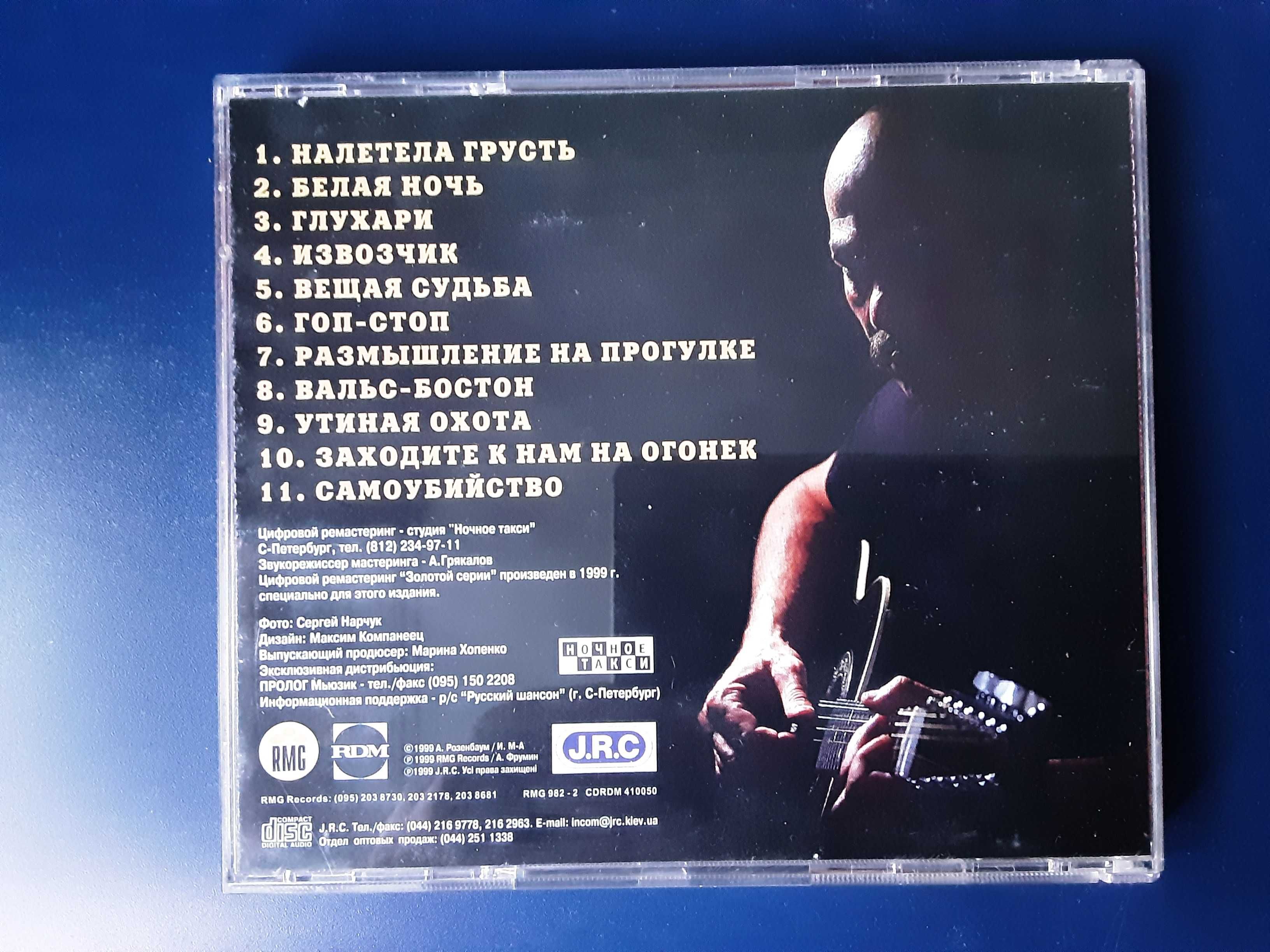 CD Розенбаум Горячая десятка