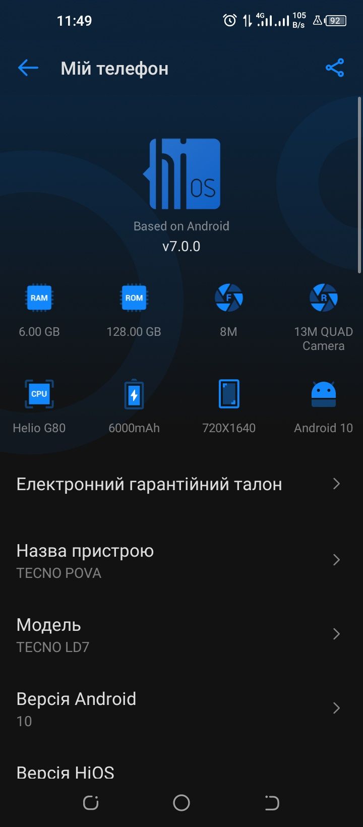 Смартфон/ TECNO Pova LD 7 6/128 GB