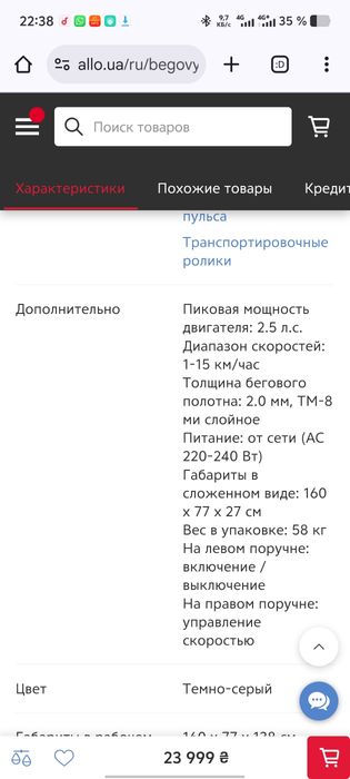 Велодорожа сенсорная EnergyFit