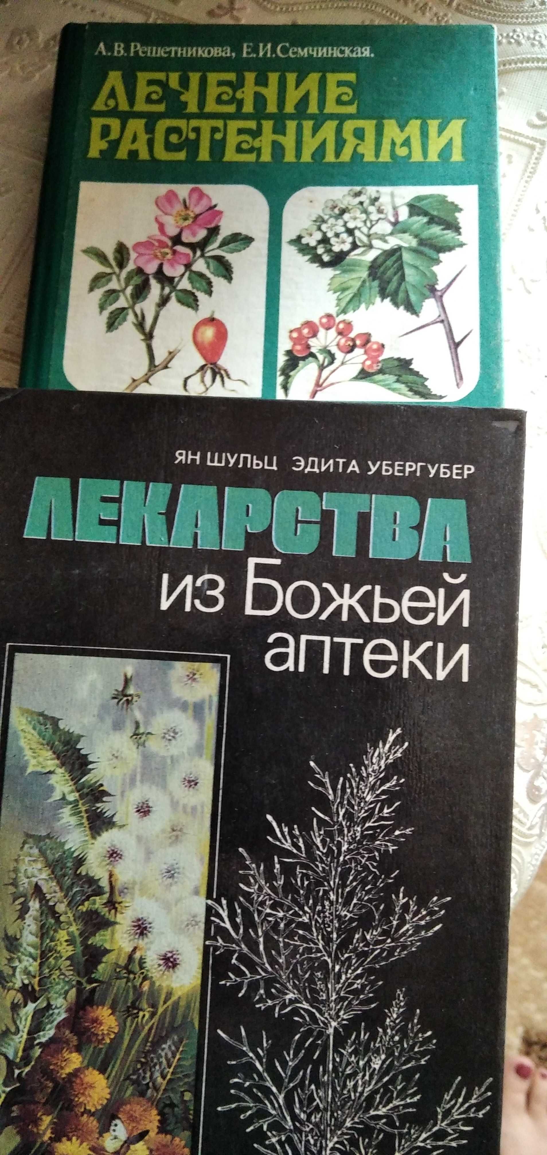 Книги лечение растениями