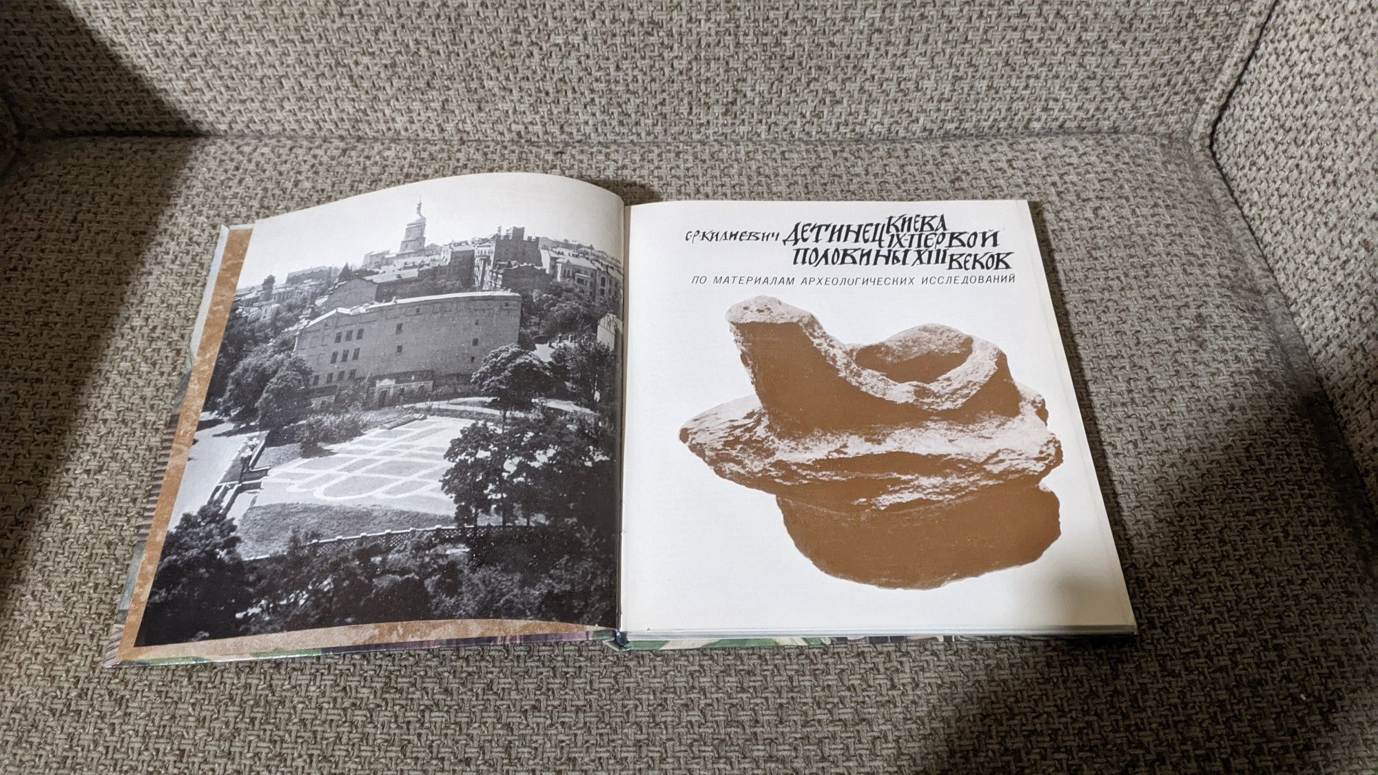 Детинец Киева IX-XIII веков. Кілієвич С.Р."Наукове видання" 1982 року