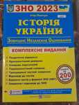 Посібник з історії України для підготовки до НМТ з історії