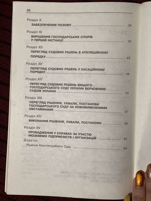 Юридична література