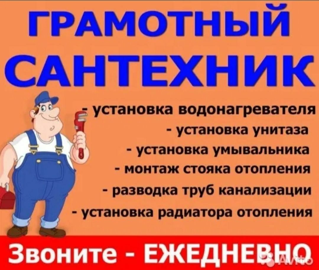 Услуги сантехника