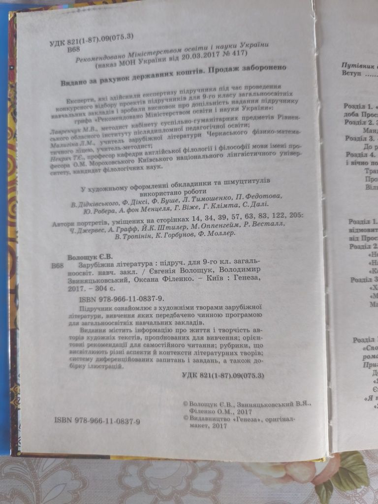Зарубіжна література 9 клас
