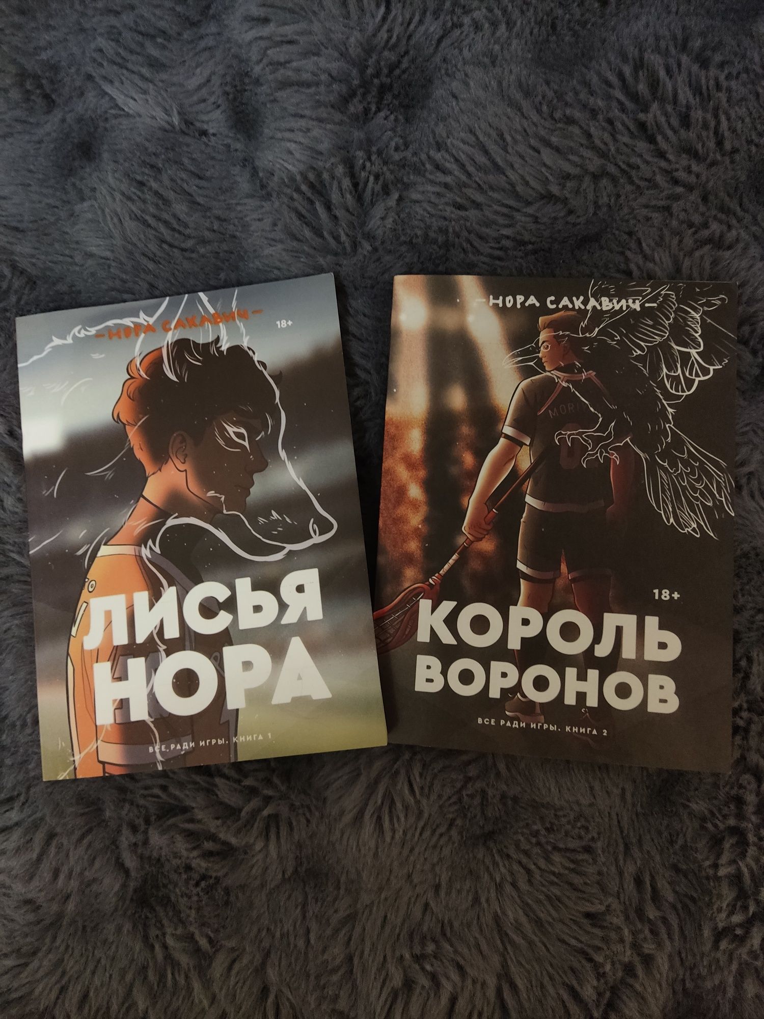 Лисья нора, Король воронов