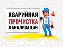 Аварийная прочистка канализации.Механическая прочистка труб Харьков.