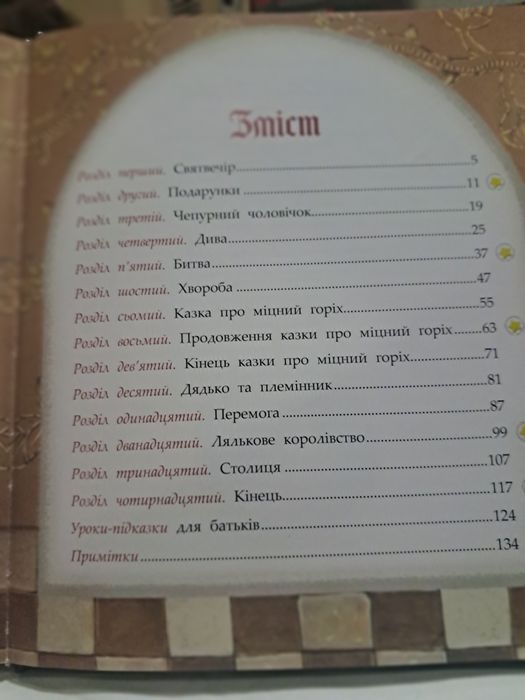 Книга "Лускунчик  і мишачий  король" нова