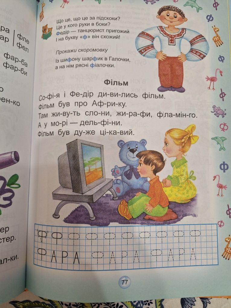 Скоро до школи книга, прописи