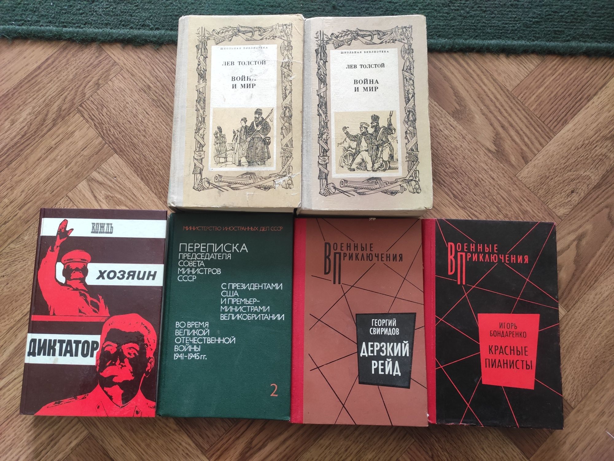 Война и мир все 4 тома (1977 год), в добавок четыре интересные книги